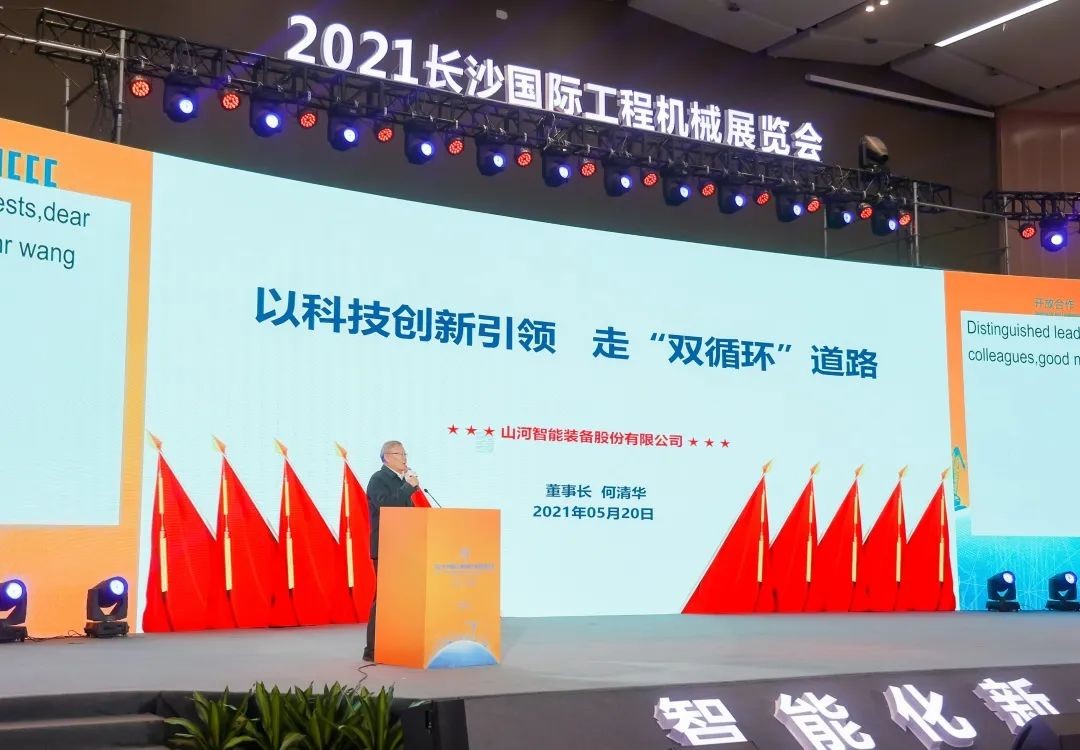 “機(jī)甲盛宴”長沙展圓滿收官！山河智能展區(qū)亮點(diǎn)精彩回顧