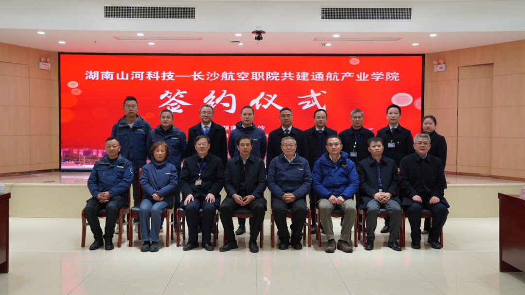揭開通航產(chǎn)業(yè)新篇章！山河科技攜手長沙航院打造通航產(chǎn)業(yè)學院